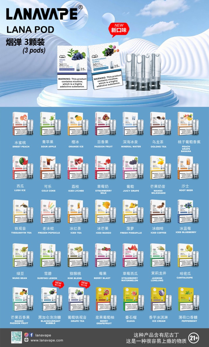 LANA 一代煙彈